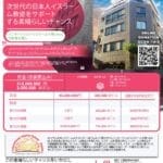 Financial Assistance Request for International Islamia School Otsuka (IISO) Building, Tokyo 2 islamic school donate 2
