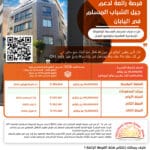 Financial Assistance Request for International Islamia School Otsuka (IISO) Building, Tokyo 7 islamic school donate 7 scaled 1