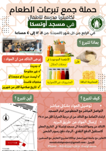 حملة جمع تبرعات الطعام 1 حملة الطعام