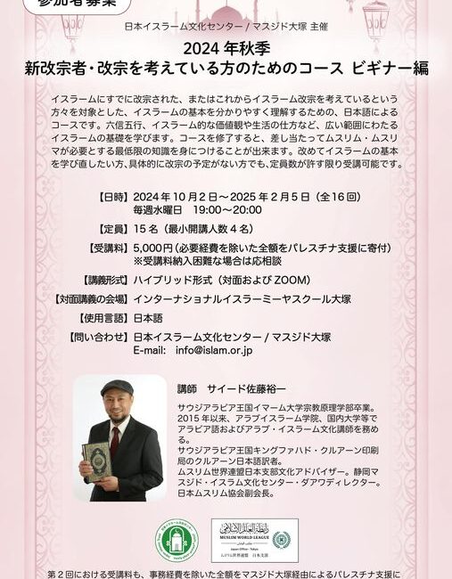 日本イスラーム文化センター