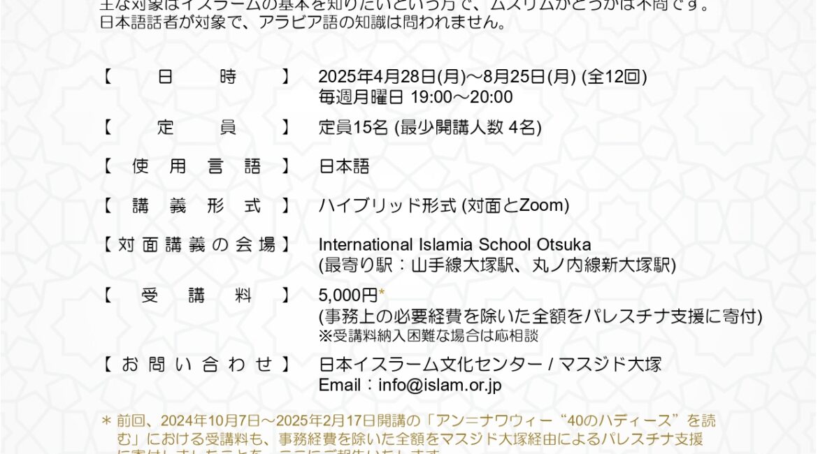 2025年フライヤー アンナワウィー40のハディースを読むパート2 page 0001