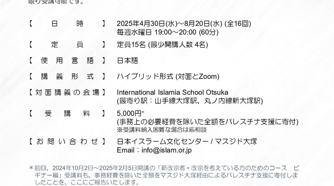 2025年春季 新改宗者・改宗を考えている方のためのコース アドバンス編 page 0001 1