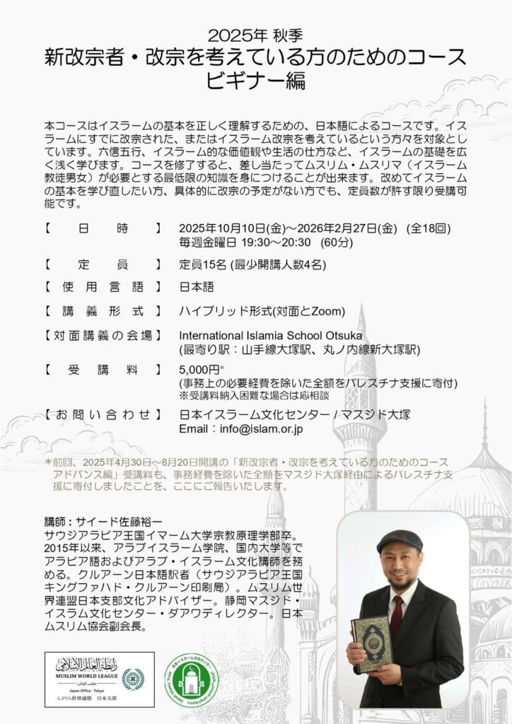 2025年秋季 新改宗者・改宗を考えている方のためのコース ビギナー編 2 Untitled